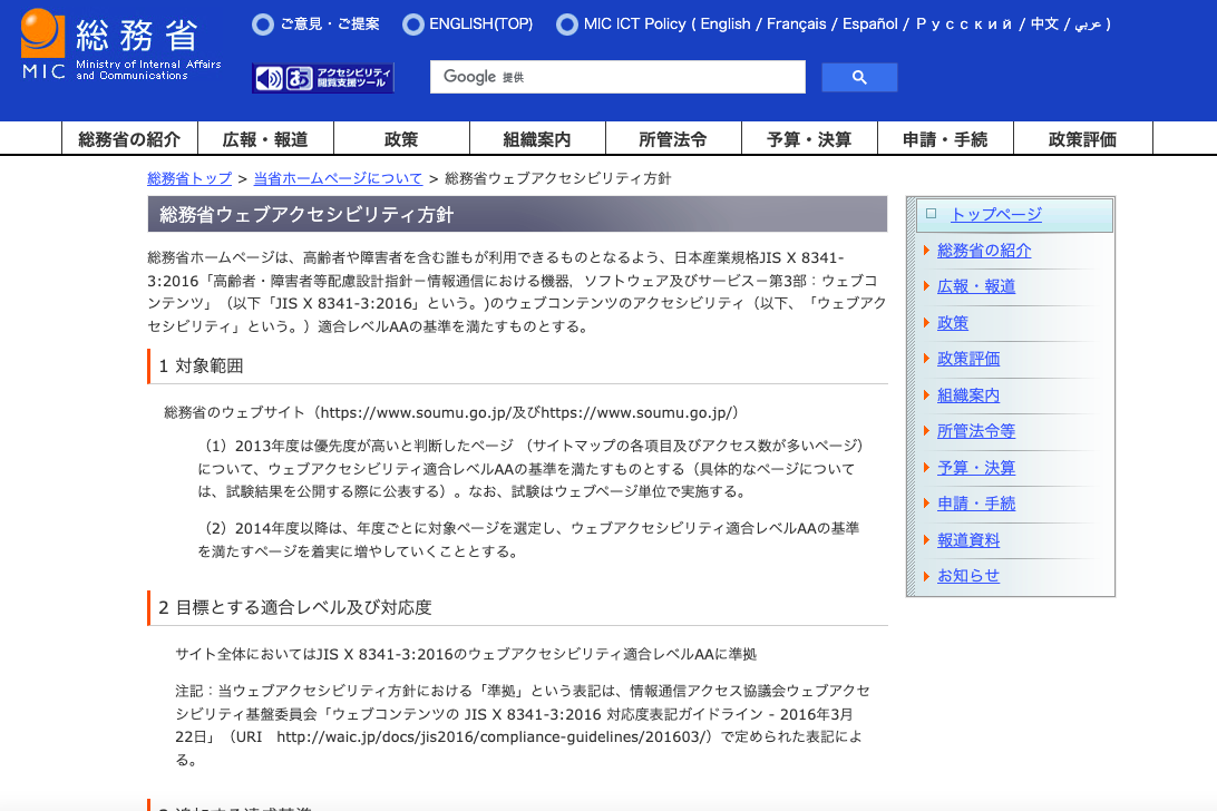 総務省｜総務省ウェブアクセシビリティ方針