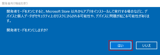 セキュリティ上のリスクの同意ウィンドウ